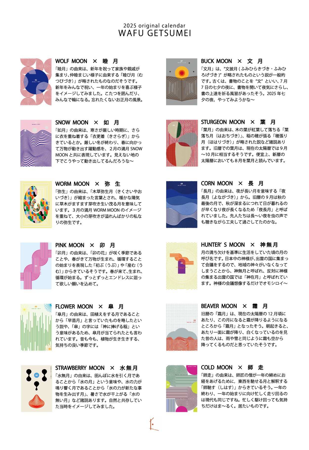 | 増刷 | 2025WAFUGETSUMEI postercalendar_02